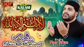 Heart Touching Kalam 2021 - La Ilaha Illallah - Hafiz Noor Sultan Siddique - SQP