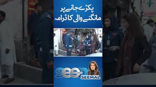 Pakre Jane Par Mangne Wali Ka Drama | Seen With  Seemal | 24 Plus