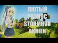 🥳РАЗНОС STORMHVH/WELMORE С БЕСПЛАТНЫМ ЧИТОМ AKRIEN ПОСЛЕ ВАЙПА 🥳