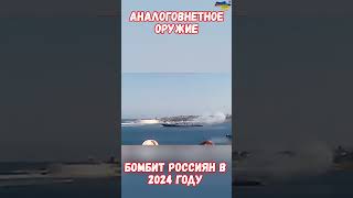 Аналоговнет оружие РФ бомбит россиян! НАТО еще не начинало #прикол #украина #война #приколы #россия