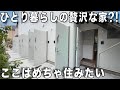 ガチ変わった間取り⁈光と風がめぐる天窓と開放的な1LDKを内見！