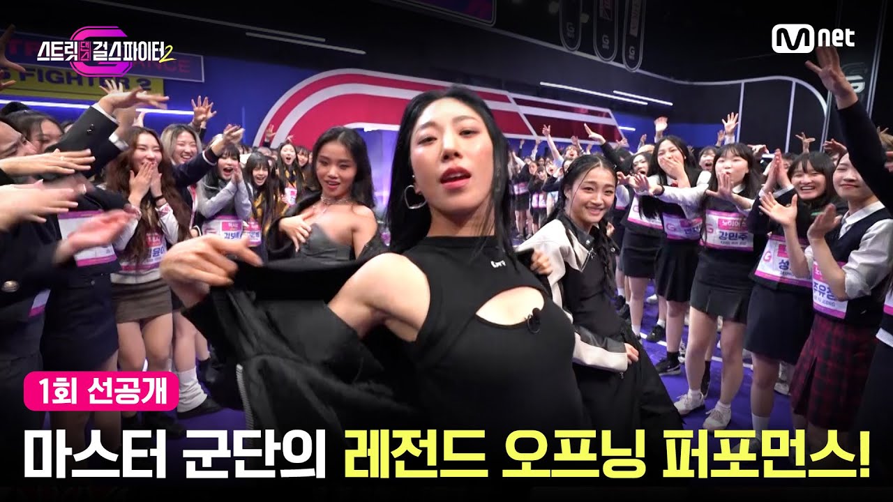 [EN/JP] [스걸파2/1회 선공개]10대 소녀들 입틀막😱하게 한 마스터 군단의 레전드 오프닝 퍼포먼스! 