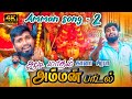 Amman song 2 full 4k gana prabha aadi maasam special  gpm 2023 amman bhakthi paadal