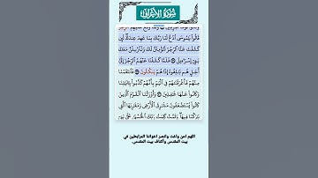 سورة الأعراف الاية 133-135 فارس عباد قرآن 491