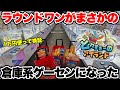 ラウンドワンの倉庫系ゲーセンは獲れるのか?実態を晒します【クレーンゲーム】