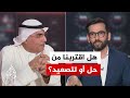 نقاش الساعة هل اقتربنا من حل الأزمة خاصة مع تكرار المهل الأمريكية أم لتصعيد تجاه إيران