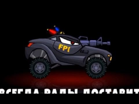 Хищные машины 3д