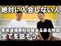 柔術無料体験に来ても絶対に入会しない人についてお話しします