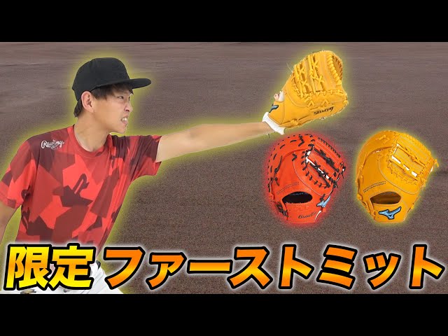ダイバーシティブルー　ミズノプロ硬式ファーストミット　山川穂高モデル ダイバーシティブルー ミズノプロ硬式ファーストミット 山川穂高