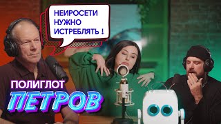 Полиглот Петров. Выучит любой язык за 24 часа.