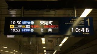 【更新9駅目・稼働開始