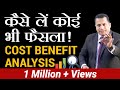 How to Take Any Decision | Cost Benefit Analysis | Dr Vivek Bindra