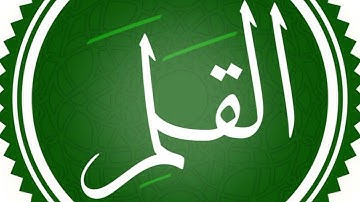 سورة القلم #ماهر_المعيقلي #القرآن_الكريم #quran #قرآن #اكسبلور