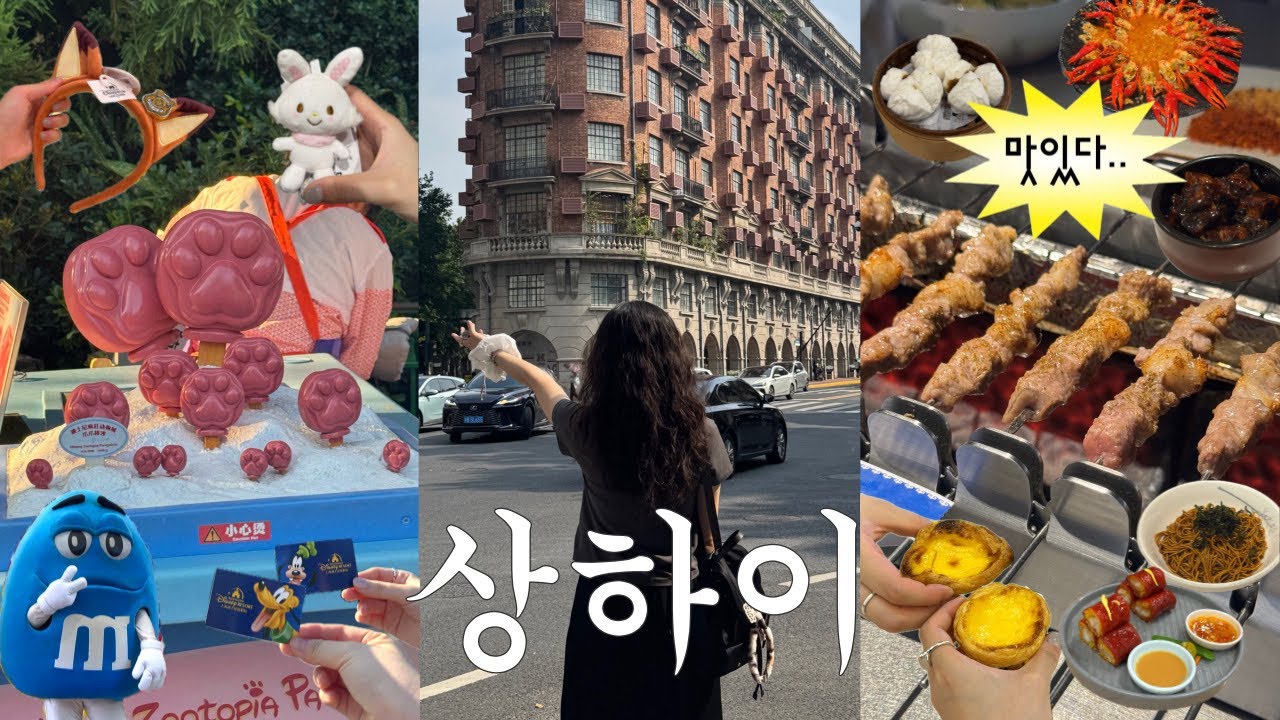 2박 3일 상하이 여행 브이로그🇨🇳 | 단언컨대 2박 일정의 끝판왕. 디즈니랜드부터 현지 mz 맛집까지 꽉 채워 보여드립니다 | G3 스튜디오 | 예원, 동방명주 야경