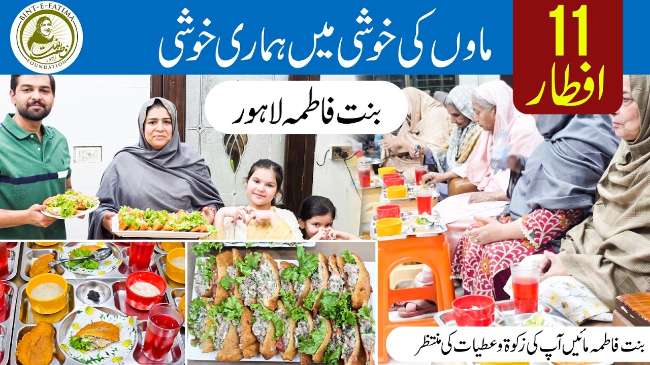 Maaon Ki Khushi Mein Hamari Khushi | Bint e Fatima Lahore Mein 11vi Iftar | Ramzan Special 🌙✨