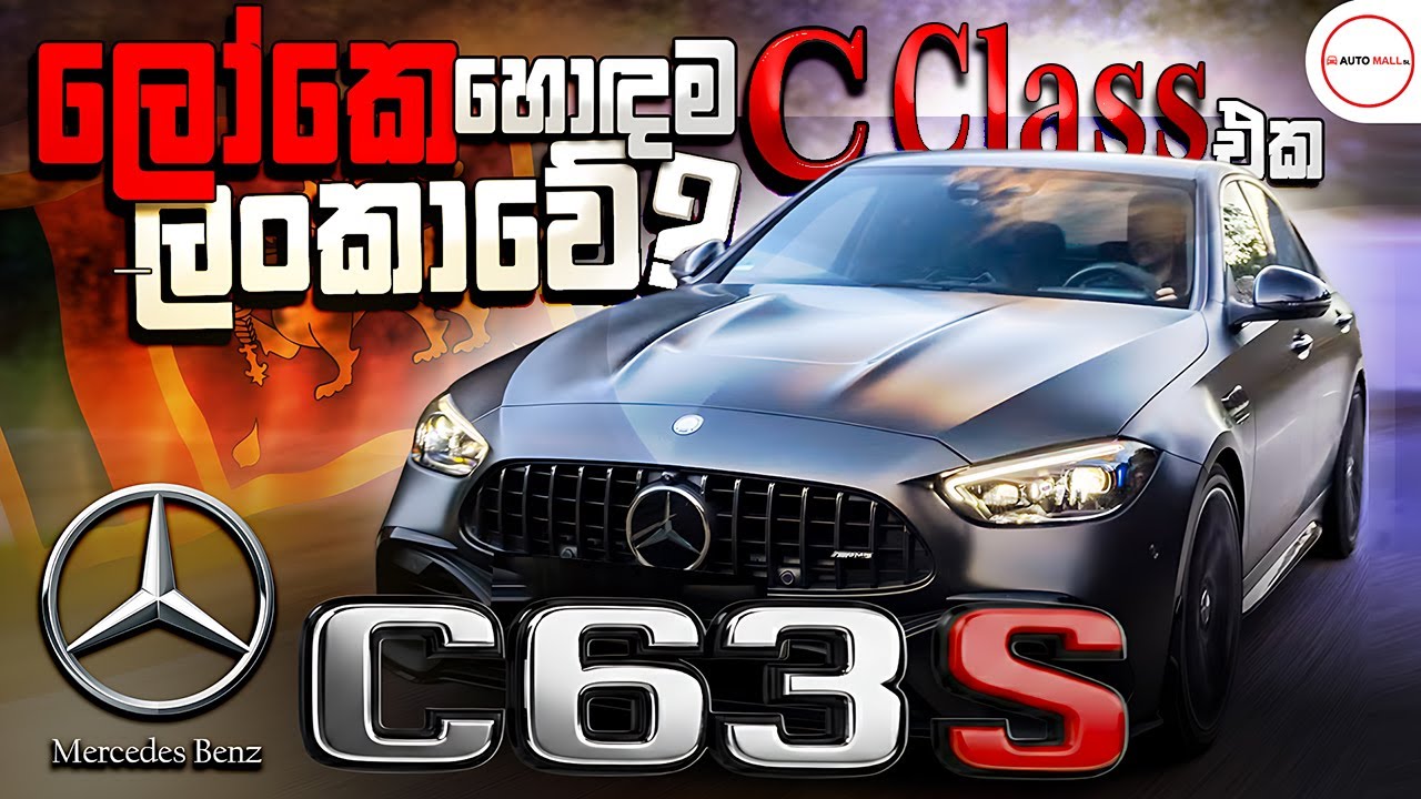 Ferrari පරදන කෝටි 10යෙ Mercedes Benz AMG C63 Review | Nipul with Cars (Sinhala)