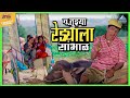 तू तुझ्या रेड्याला सांभाळ | मुका घ्या मुका Muka Ghya Muka | Dada Kondke Marathi Comedy Movie