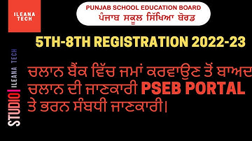 FILL CHALAAN DETAIL ON PSEB FOR FINAL SUBMISSION || 5th-8th Registration 2022-23 || iLeana Tech