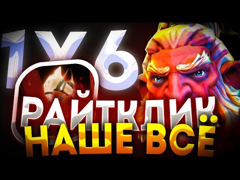 Видео: TROLL WARLORD Q РАЙТКЛИК В ПОЛ / ДОТА 2 / ДОТА 1Х6