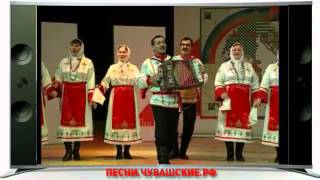 "Выла" Chuvash folklore ensemble