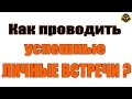 КАК РАСПОЛОЖИТЬ К СЕБЕ КЛИЕНТА ЗА ПЕРВЫЕ ПЯТЬ МИНУТ?