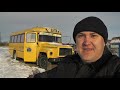 Автобус школьный продан сходу.Ну не все так просто....И уникальная Волга.