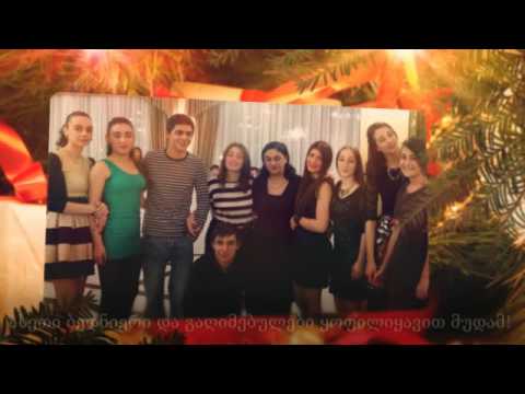 რუსთავის 25-ე საჯარო სკოლის მე-11 ბ კლასს ვულოცავ ახალ 2015