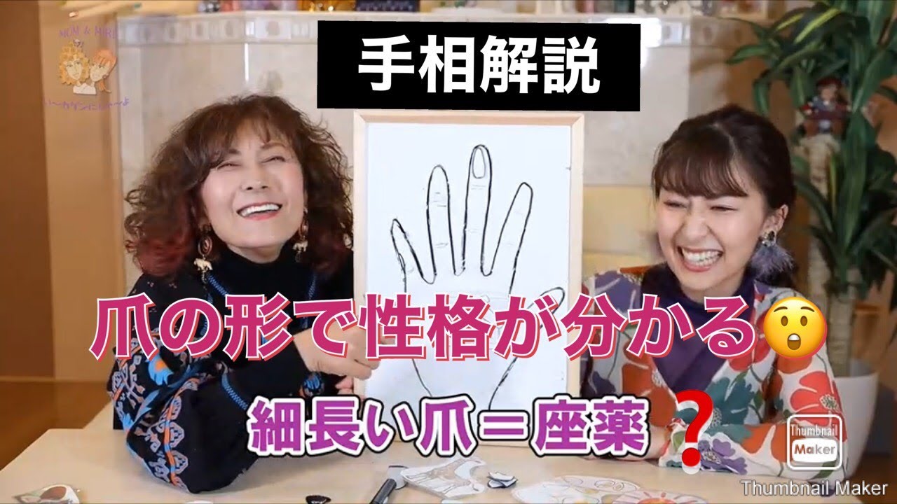 手相い 爪の形で分かる性格診断 Youtube
