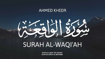 سورة الواقعة كاملة | القارئ أحمد خضر | Surah Al-Waqi'ah | Ahmed Khedr | Surja Vakia