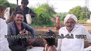 ગીર જંગલના માલધારીઓના નેસમાં માણેલ વાતો-માલધારી દુહા-ગીતો || An Evening @ Maldhari Nesh (Gir) PART1