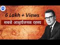 सबसे आश्चर्यजनक रहस्य-Strangest Secret-Hindi-Earl Nightingale-Law Of Attraction-Think & Grow Rich