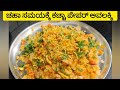 ಸಾಯಂಕಾಲದ ಚಹಾ ಸಮಯಕ್ಕೆ ದೀಡೀರ ಅವಲಕ್ಕಿ | quick kachha pepar avalakki recipe | tea time snack | homemade