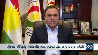 لێدوانی به‌رپرسانی ئه‌منی هه‌ولێر گومانی له‌سه‌ر راستی هێرشه‌كه‌ی سه‌ر پارێزگا زیاتر كردووه‌