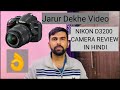 Nikon D3200 DSLR Review & Outdoor Photo Samples || #nikon #nikond3200 #techmanthan #trending #tech