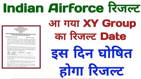Airforce XY Result Date declared | Airforce XY ka result kab aayega | iaf xy result latest update