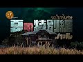 夏の特別編!タイスペシャル