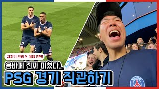 음바페 미쳤네..ㄷㄷ | 갑자기 프랑스 EP5