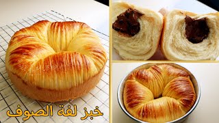 خبز لفة الصوف خبز الترند بحشوات مختلفة وعجينة قطنية هشة روعة ! Wool bread Recipe