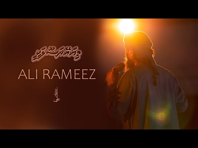 Thiya ey Rasoolakee - Ali Rameez  I  Maldives  I  Madhaha   I  Islamic Nasheed class=