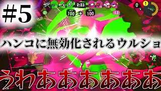 ウルトラハンコってウルショ叩き潰せるの！？！？！？【スプラ3 スプラトゥーン3 TikTok 】【スプラ3/スプラトゥーン3/はとのあずき/Splatoon3】