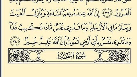 سورة السجدة - خالد الجليل