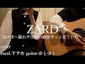 LOVE~眠れずに君の横顔ずっと見ていた~/ZARD 歌ってみた 弾いてみた 弾き語り ユニット cover vocal.すずめ guitar.ゆとゆと【a7SIII-SEL20F18G/SI4K】