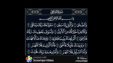 سورة الضُحى بصوت الشيخ ابو بكر الشاطري صوت جميل جدا