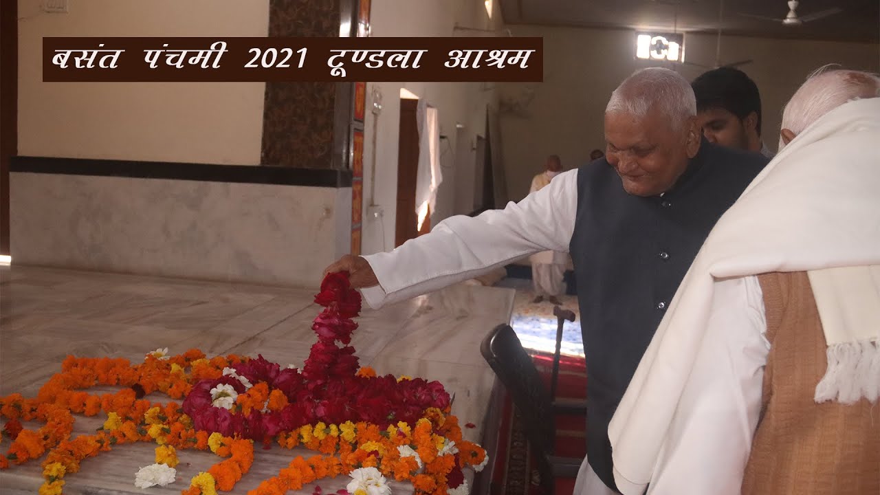 बसंत पंचमी 2021 टूंडला आश्रम BASANT PANCHAMI 2021 TUNDLA ASHRAM