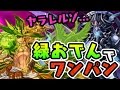 緑おでんがゼローグ∞ を圧倒するほど強くなっていた件【パズドラ】