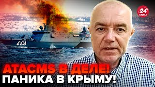 СВІТАН: Терміново! Удар ATACMS: ВСУ РОЗНЕСЛИ ще один носій 'Калібрів' у Криму