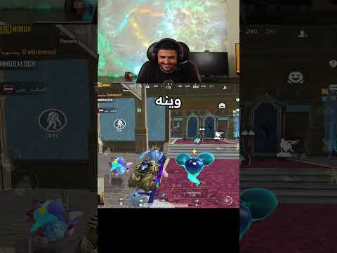موجهتي مع 72 ببجي موبايل