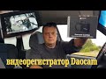 Обзор Daocam Combo Лучший видеорегистратор для автомобиля