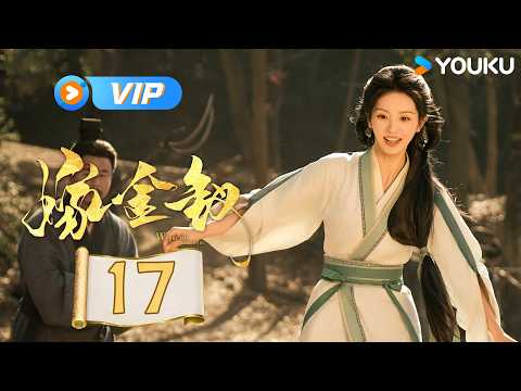 2026大女主逆袭爽文🔥MULTISUB【嫁金钗 Where the Mask Ends EP17】陆濯遭国公杖责🔥陆濯表白心意求不要和离😭| ​田曦薇 / 闫桉 | YOUKU COSTUME