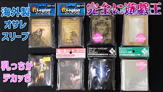 海外製スリーブ カラスのスリーブがお洒落で格好良い 中古ショップで見つけた色々なスリーブと遊戯王にしか見えないブロッコリースリーブ デュエルマスターズ サプライ トレカ オーバースリーブ キャラスリ Youtube